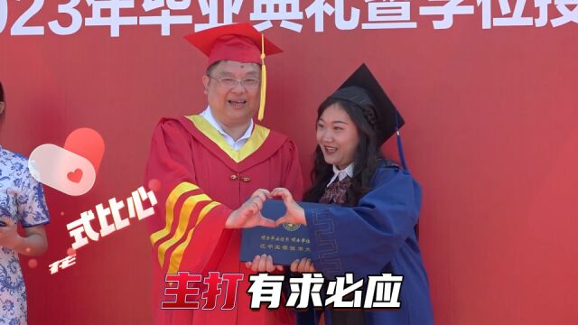 学位授予仪式,主打一个有求必应!