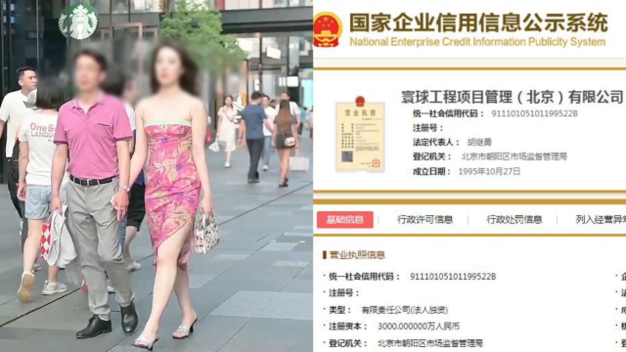 牵手门男子仍为高管?公司回应:已免职,以此前官方通报为准