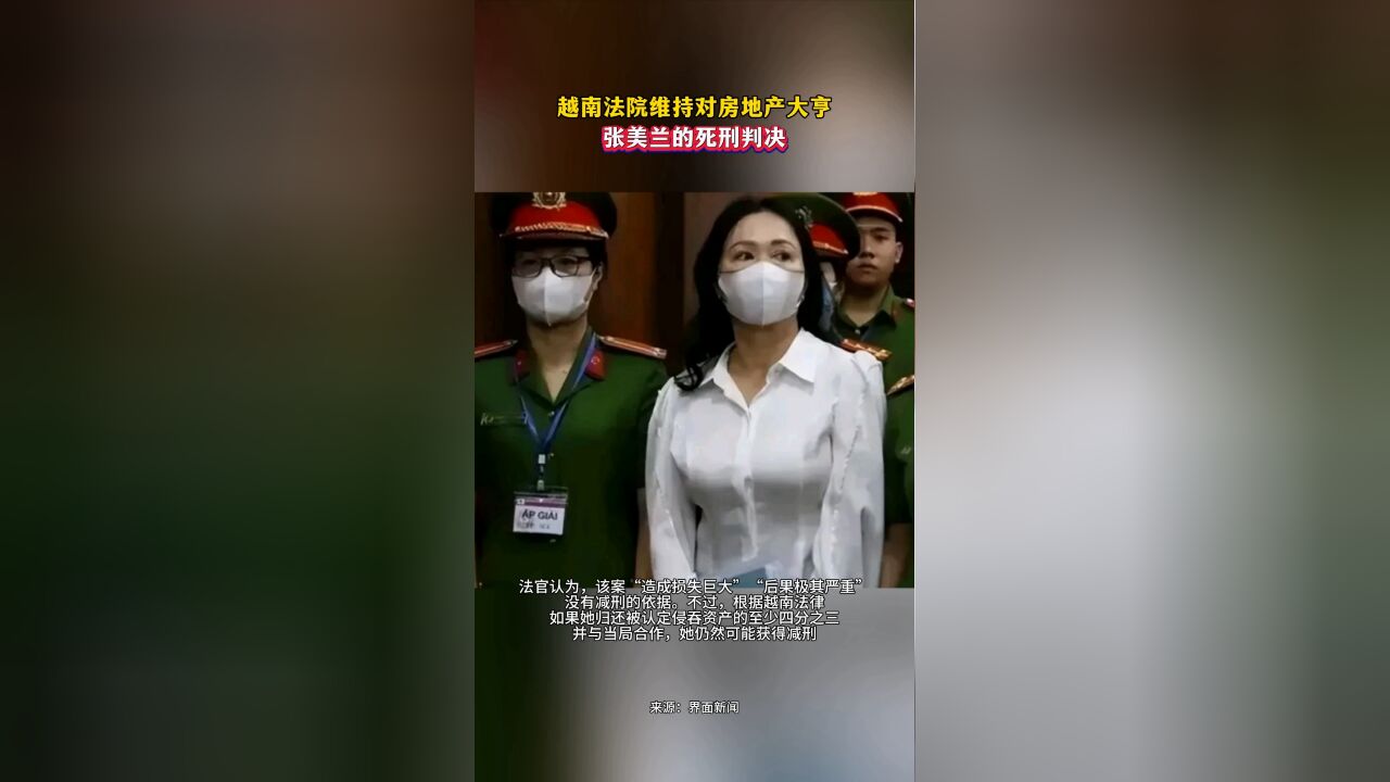 越南法院维持对房地产大亨张美兰的死刑判决