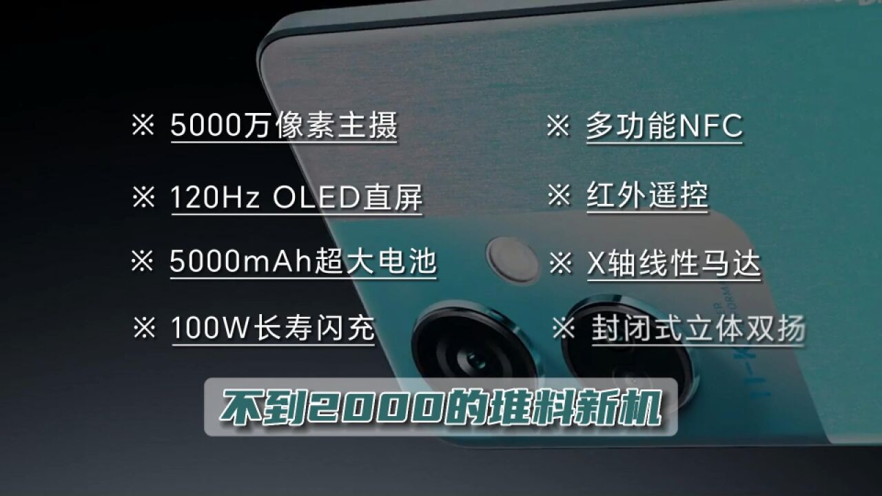 不到2000元的堆料新机,1个缺点,其余让人直呼“狠”!