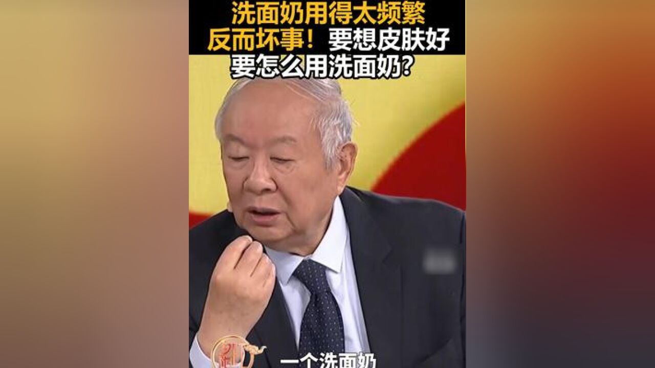 洗面奶用得太频繁反而坏事!要想皮肤好,要怎么用洗面奶?