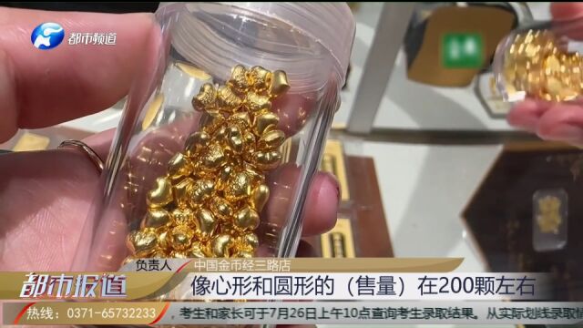 金价越涨越买,存不住钱就买“小金豆”,攒“小金豆”成年轻人新乐趣