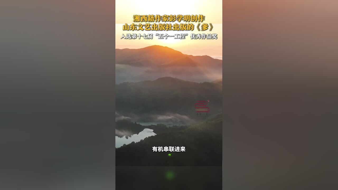 山东文艺出版社出版的《爹》 入选第十七届精神文明建设“五个一工程”优秀作品奖