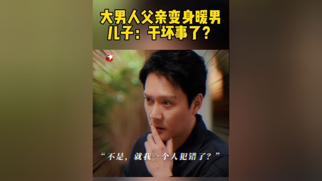 极品老头第一次善待老婆,竟被儿子怀疑背叛家庭?