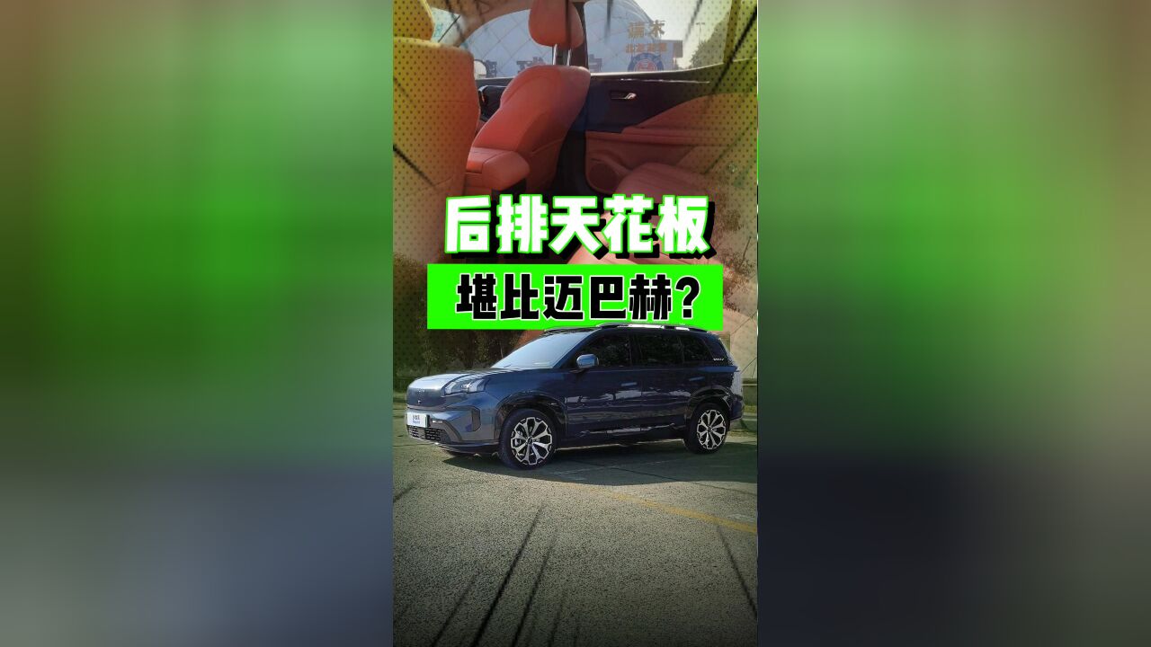 十几万买电车,后排堪比迈巴赫?