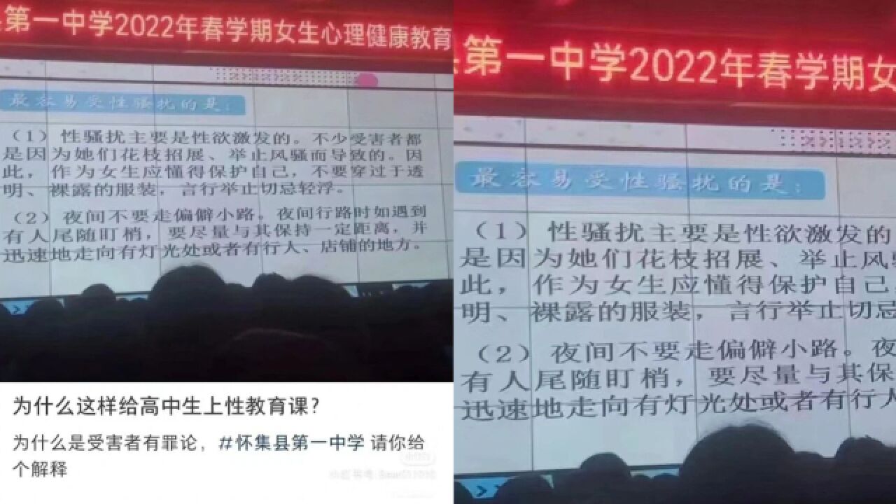 中学心理课称“性骚扰是因女生举止风骚”,学校:本意是提醒女生保护好自己