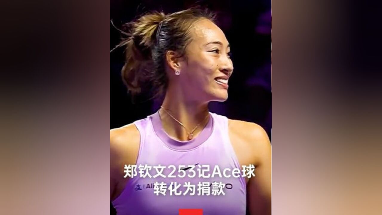 在WTA1000和500级别的比赛及年终总决赛中,球员们发出的所有Ace球都将转化为捐款