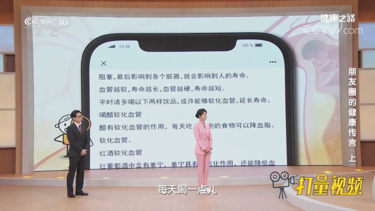 常喝醋和红酒可以软化血管?遇到这样的朋友圈转发你会怎样做?