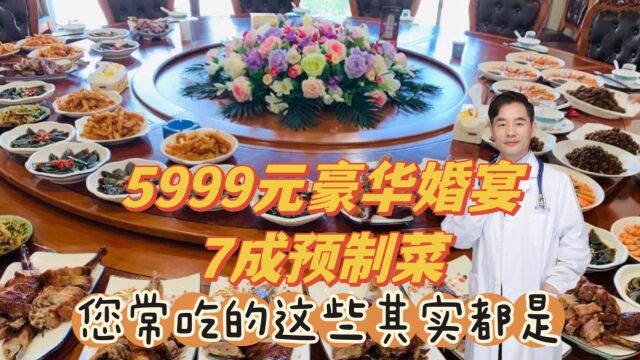 知名酒店5999元一顿饭7成都是预制菜,您正在吃的哪些属于这一类