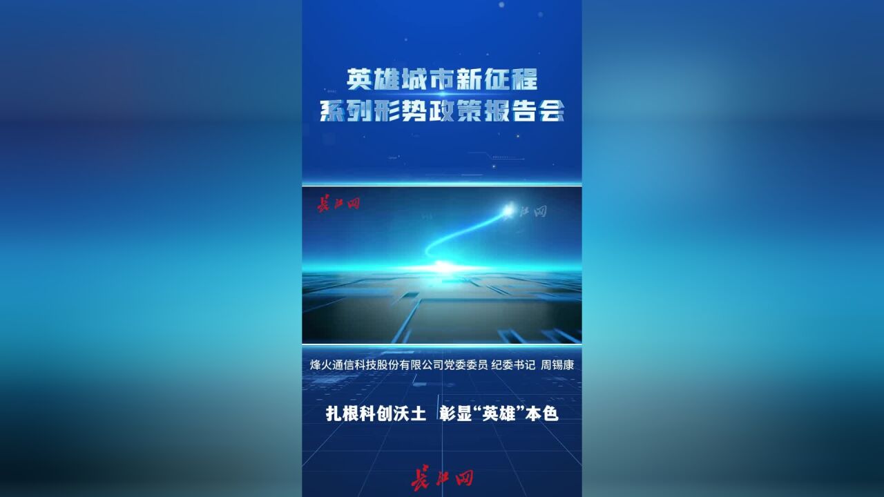 周锡康:扎根科创沃土,彰显“英雄”本色