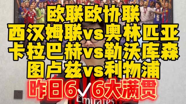 欧联杯西汉姆联vs奥林匹亚科斯 上回合用替补,今天西汉姆联可要真刀真枪了!