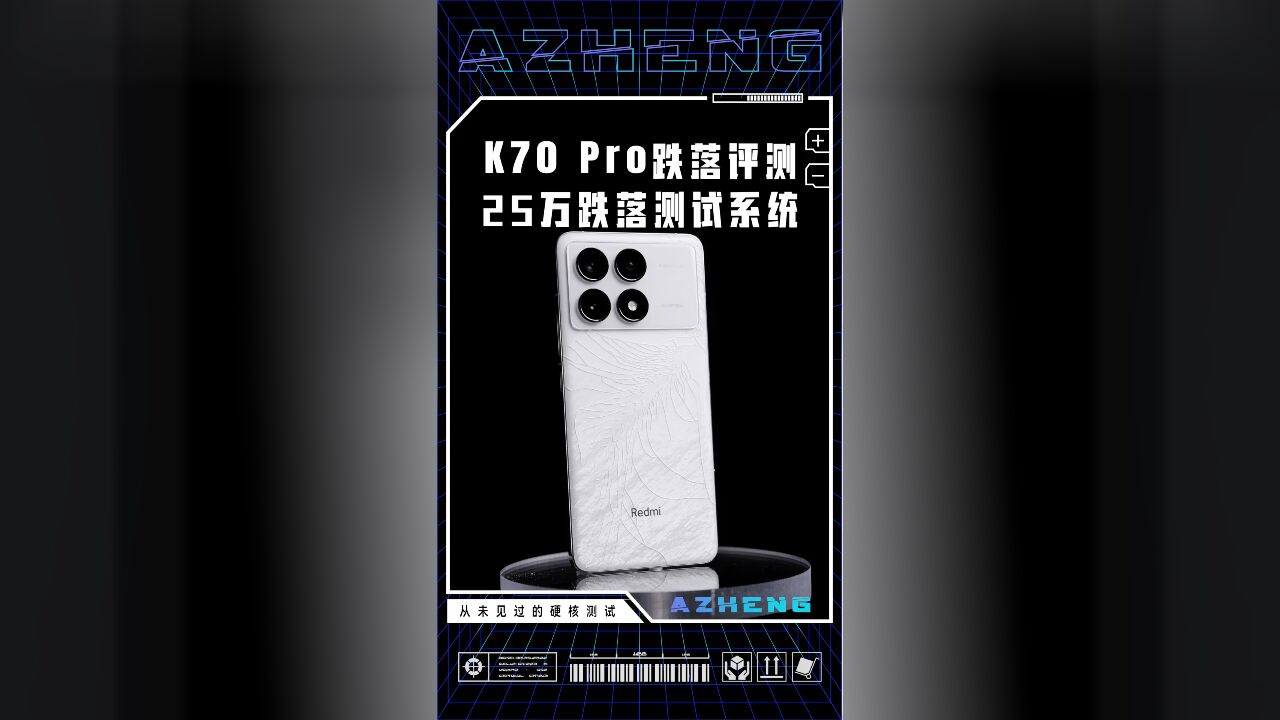 25万跌落测试系统测评K70Pro,Redmi K70它耐不耐摔?