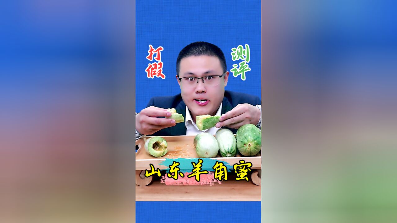 你吃过4月份的羊角蜜吗?