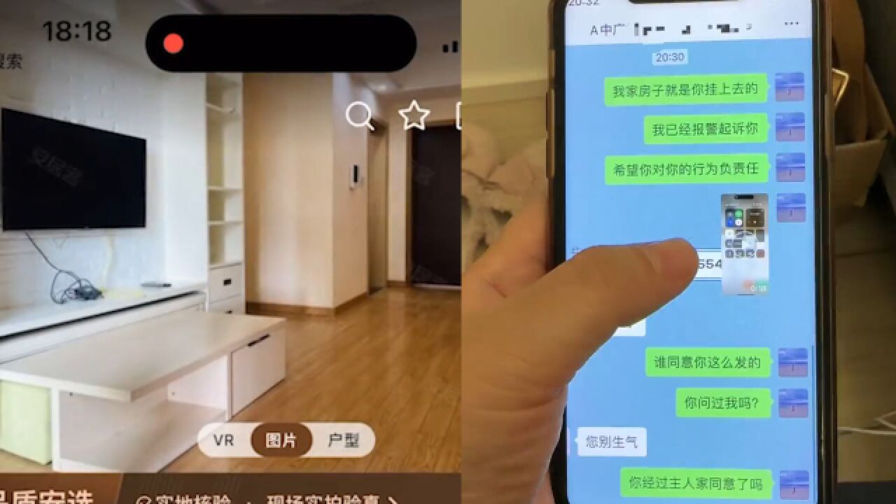 女子委托中介出租房子变出售,被挂网上低价引流,已走法律程序