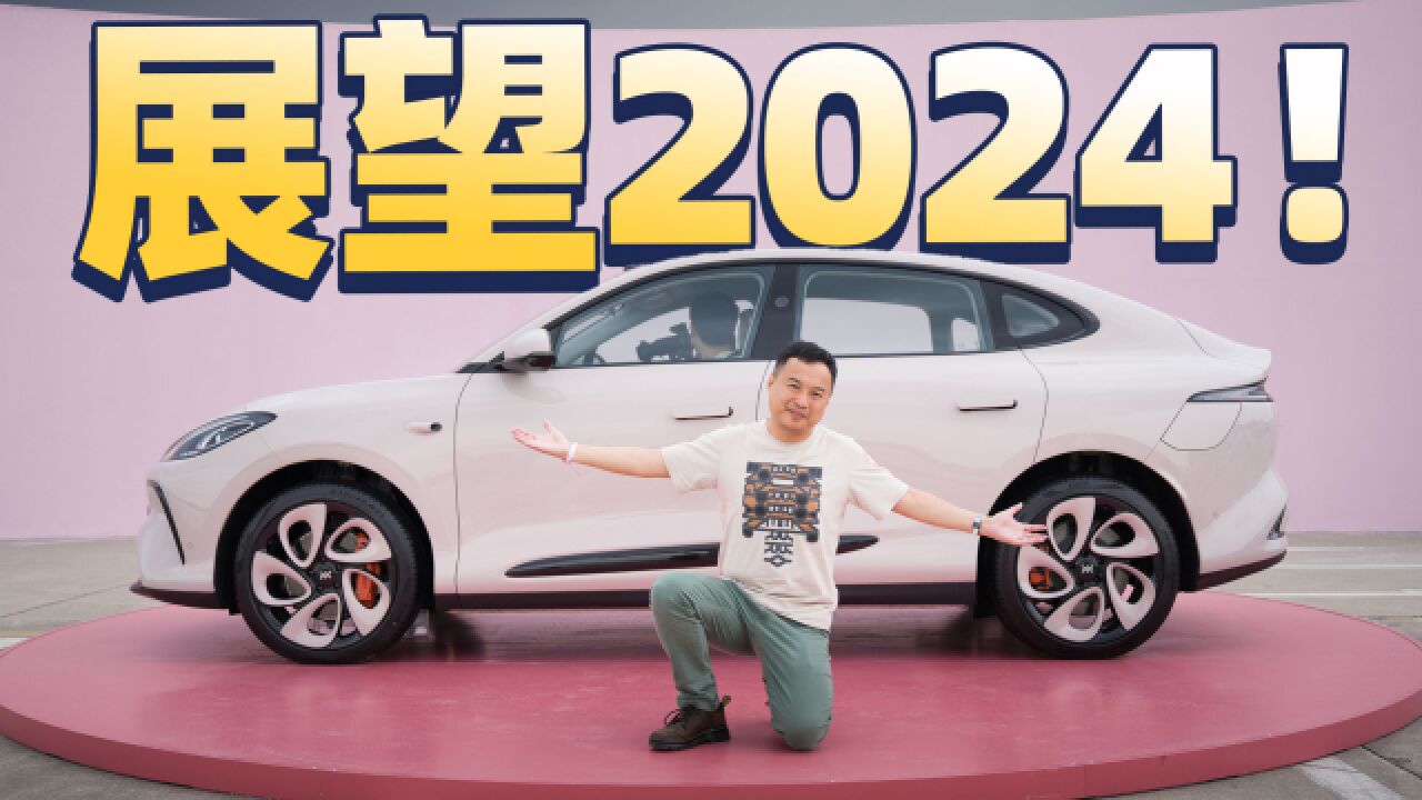 2024年会火的五大汽车新技术,这些都与我们实际用车息息相关!