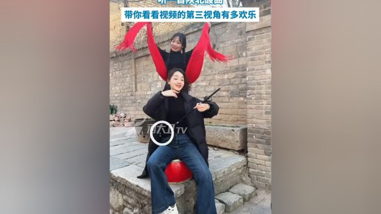 听一首陕北酸曲,带你看看视频的第三视角有多欢乐