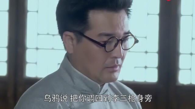 李三枪:共产党的地下组织,王巧姑却不知李三枪就是乌鸦