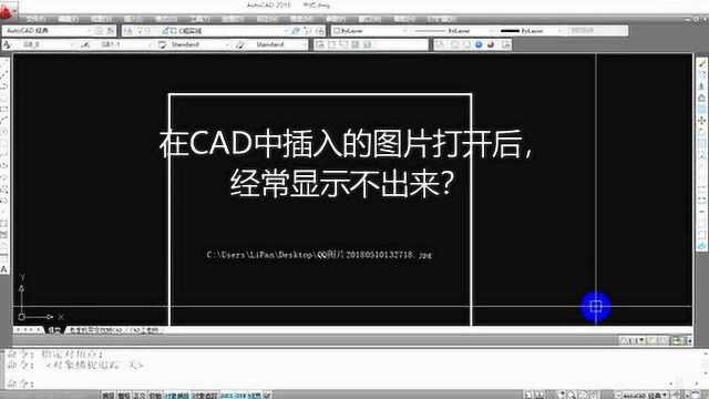 图片插入CAD图纸后,别人打开CAD图纸,图片却显示不出来?