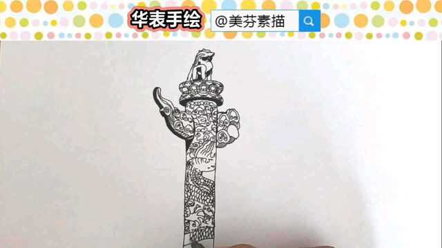 儿童幼儿园简笔画大全:教你画清晰的天安门华表石柱简笔画画法.