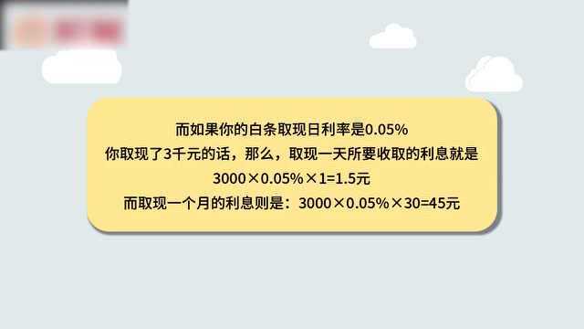 京东白条利息服务费是多少