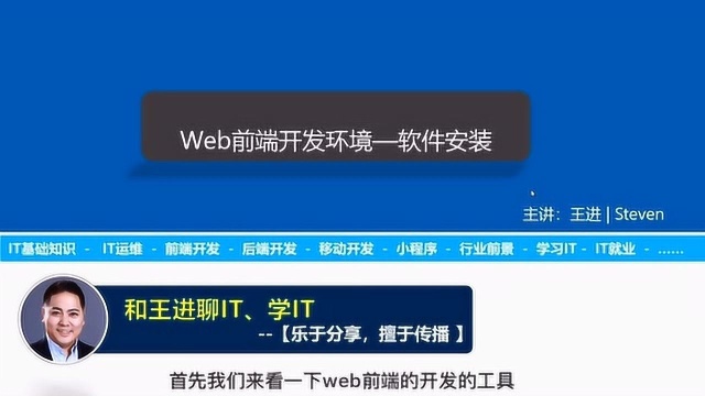 IT教头教你搭建Web前端开发环境,带你进入前端之巅的第一步