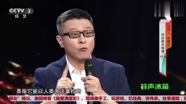 主持人张腾岳上央视,讲述夜半偶遇UFO,演唱歌曲不同凡响