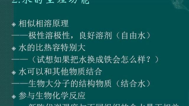 第一章 细胞的分子结构第一节课