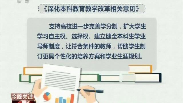 本科教育改革:支持个性化教育,扩大学生自主权