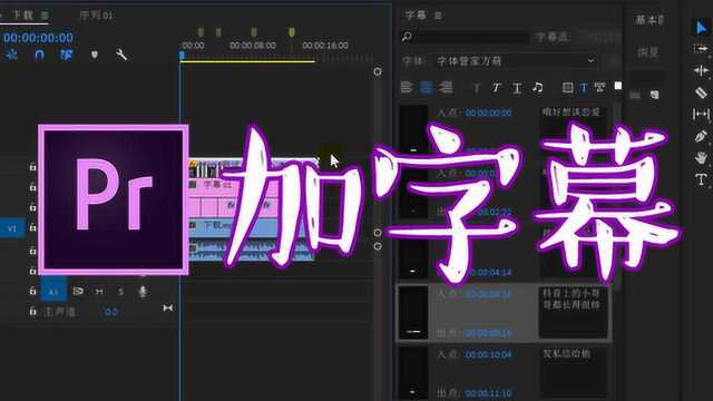 【教程】给视频添加字幕的4种方法