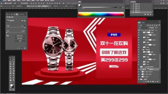 PSCC电商设计手表海报教程视频
