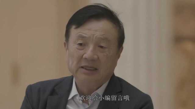 外籍人员可以当华为CEO!任正非提出胜任的2大条件,老外:告辞了