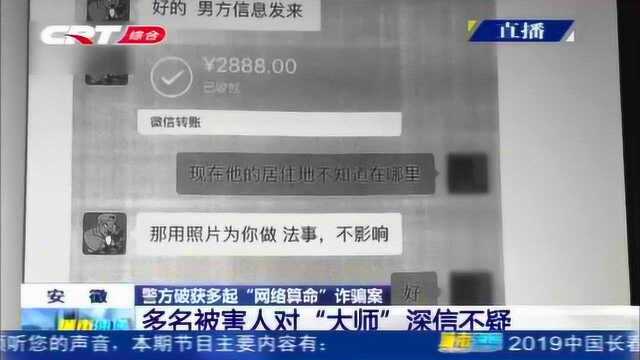 打着算命幌子,实施诈骗,7个团伙全被抓,冻结资金超千万元