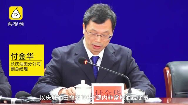 甘肃庆阳发现10亿吨级大油田,已建成百万吨产能