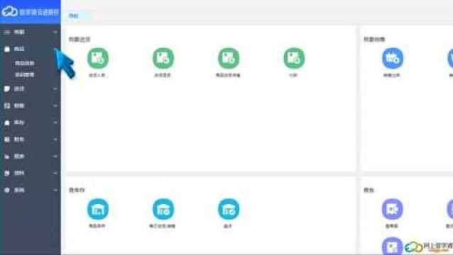 网上管家婆进销存基础版软件功能速览