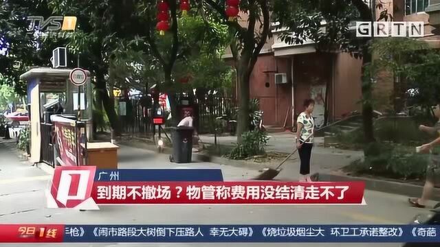 广州:不满旧物管,业主“自治”管小区