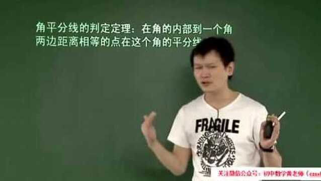 八年级数学上册:5角平分线的定义,不陌生吧