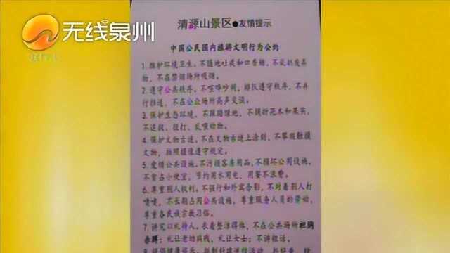 遵守文明公约!清源山正加大宣传,倡议骑行者遵守文明行为公约