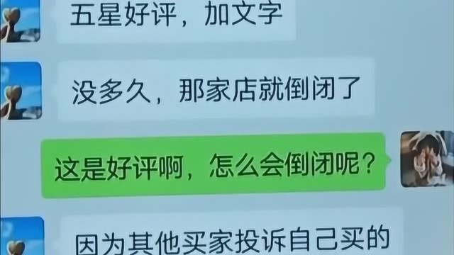 我给淘宝一个好评,结果把别人家的淘宝店整关门了,我做错什么了吗?