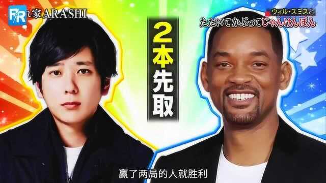 威尔史密斯出演《交给岚吧》!和二宫抱抱也太可爱了!