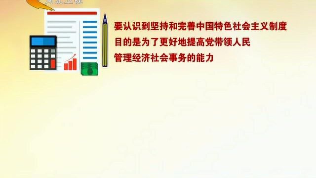 十九届四中全会精神解读——从三方面认识推进国家治理体系和治理能力现代化