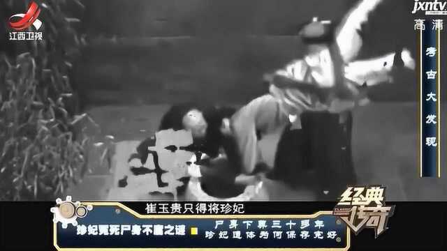 珍妃墓被盗尸体完好眼睛微睁 难道真是冤死鬼魂不散 让尸身不腐?