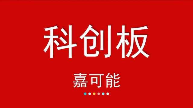 股市行情:昊海生科成科创板首只破发股