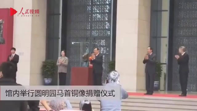 历经百余年漂泊终回家!十二兽首之一马首回归圆明园