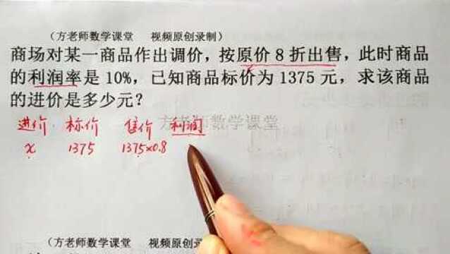 数学7上:怎么求该商品的进价是多少元?一元一次方程,利润问题