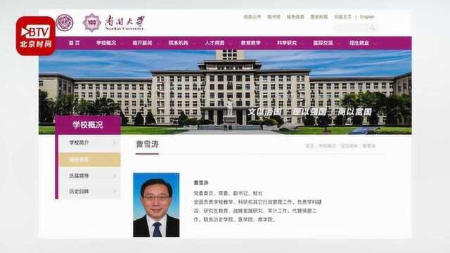 南开校长曹雪涛回应论文造假 国外打假学者:也许仅是个无意识错误