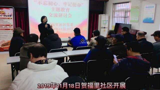 社区党建活动,社区活动,不忘初心,牢记使命.