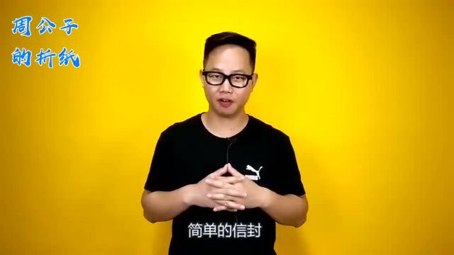 DIY一个简单的信封 教你折叠的详细步骤 你们学会了吗?