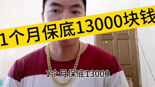 义乌服装厂招:1个月保底13000块钱,一起来看看……