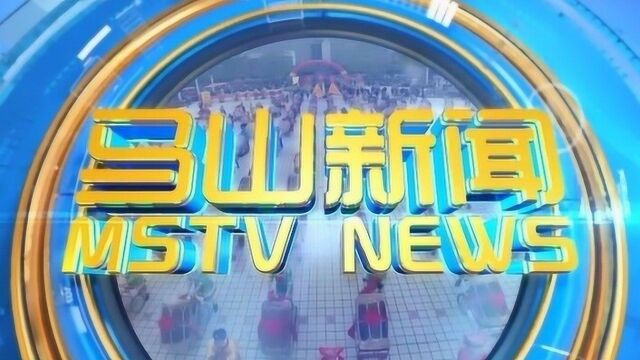 马山县广播电视台2019年11月22日《马山新闻》