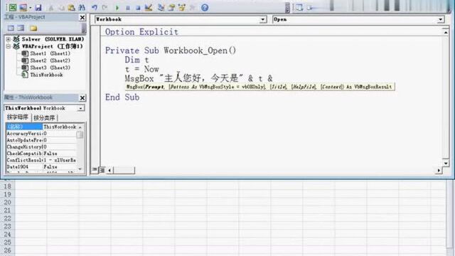 凉凉分享ExcelVBA小案例 打开文件自动提示时间及问候语